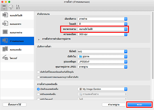 ภาพ: ไดอะล็อก "การตั้งค่า"
